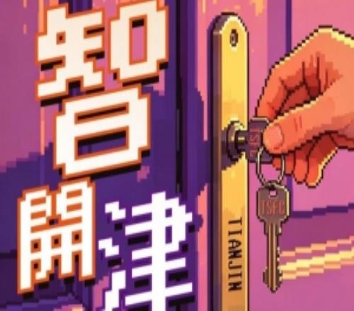 賽前海報(bào)智開(kāi)津門(mén)中超聯(lián)賽第7輪中超聯(lián)賽第7輪