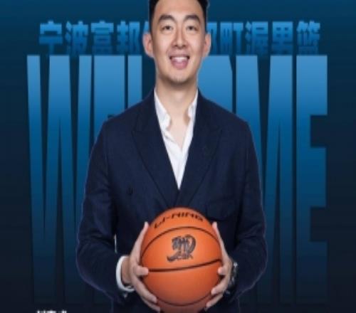 職業(yè)經(jīng)理人！南京到寧波劉家成兩個賽季分別帶隊歷史首進(jìn)季后賽