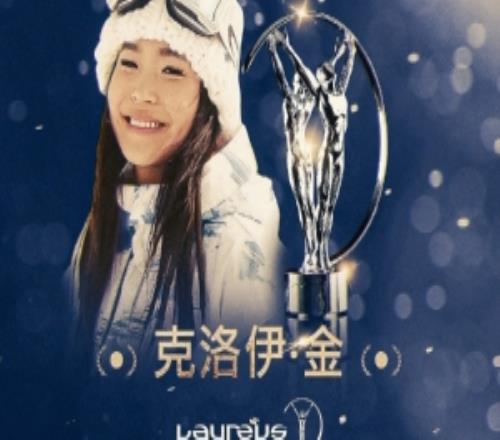 官方：克洛伊金獲得勞倫斯年度最佳極限運動員獎，第三次得獎