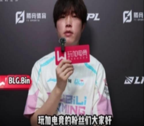 把T1給我叫過來！Bin采訪：想跟T1打什么時候能發(fā)明新的Bin語從句不好說