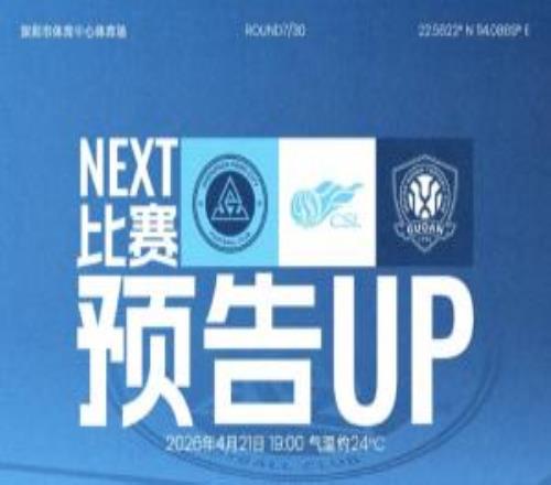 新鵬城vs國安首發(fā)：3外援PK！韋斯利、戴偉浚、張玉寧、達(dá)萬出戰(zhàn)