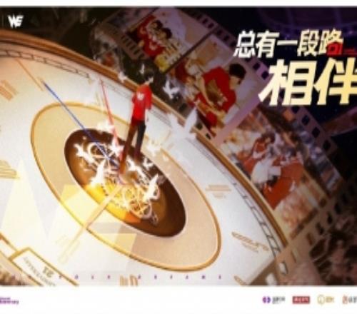 WE發(fā)文慶祝俱樂(lè)部成立21周年：二十有一，所幸有你