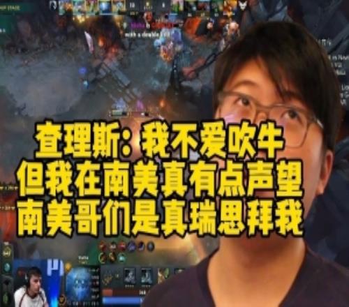 Chalice：我在南美真有点声望Jimpark吹我wisper没少看我录像