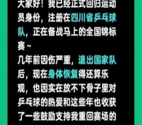 30歲前國乒選手張煜東宣布復(fù)出，稱將爭取法甲或者德甲的比賽機(jī)會(huì)