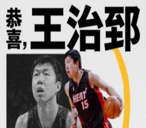 王治郅入選FIBA名人堂！前東家邁阿密熱火第一時間送上祝福！