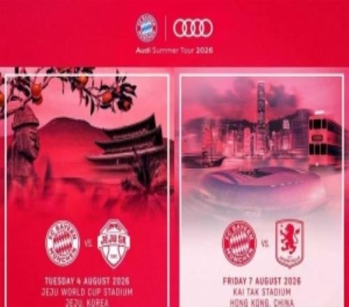 拜仁中國(guó)香港行開(kāi)票時(shí)間：球迷專屬4月30日，公眾開(kāi)售5月14日