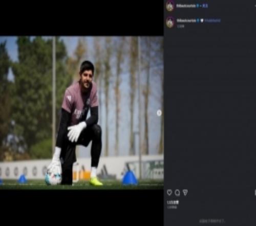 已傷缺一個月，皇馬門將庫爾圖瓦更新社媒曬出個人訓(xùn)練照