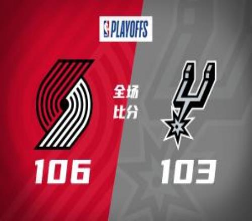 開拓者逆轉(zhuǎn)馬刺扳平大比分亨德森31分文班腦震蕩傷退