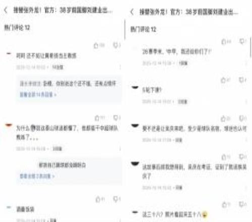 排隊道歉！去年銅梁龍官宣劉建業(yè)執(zhí)教，大批球迷質(zhì)疑：5輪下課