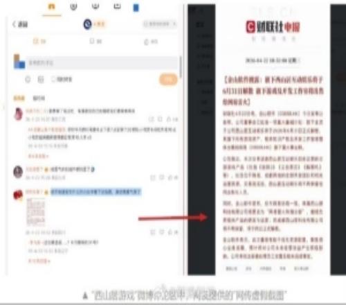 膽子有點(diǎn)大！網(wǎng)友P圖西山居解散官方回應(yīng)：將依法追究法律責(zé)任