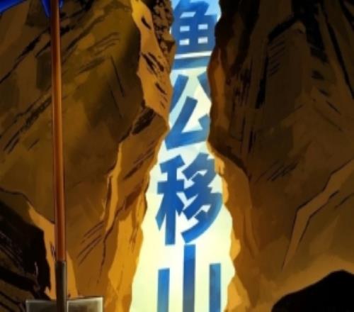 魚公移山！福建男籃官博曬明晚迎戰(zhàn)廣東預(yù)熱海報