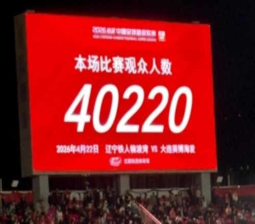 朱藝：鐵人vs英博是鐵西體育場(chǎng)首次超4萬人觀戰(zhàn)，創(chuàng)最多觀眾紀(jì)錄