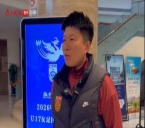 馬曉旭：希望大家在關注“蘇超”時，也能來現場為U17女足加油