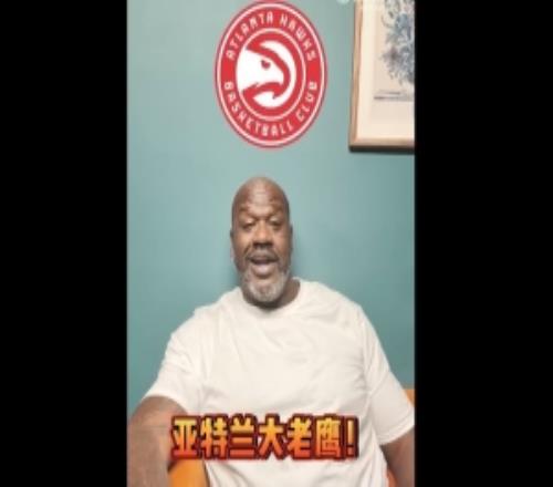 奧尼爾：季后賽各種以下克上首輪能掀翻強隊的黑馬我看好老鷹