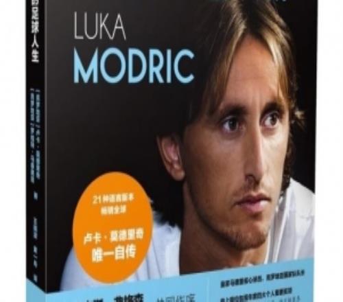 通往世界杯的路，他们走了多久足球明星的自传故事