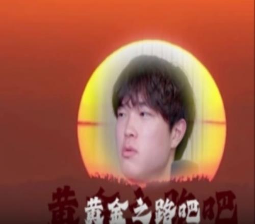 新的bin語從句Bin：我們是非常有希望拿到S冠走黃金之路創(chuàng)造歷史