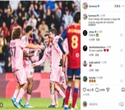 梅西社媒曬與德保羅等隊(duì)友慶祝照：全隊(duì)表現(xiàn)出色，客場兩連勝