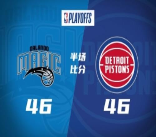 半場戰(zhàn)報魔術(shù)4646活塞薩格斯15+5班凱羅11+5坎寧安15分