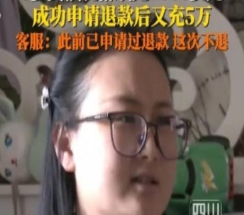 未成年退款后又充5萬再退被拒，游戲客服回應(yīng)：無法進(jìn)行二次退款