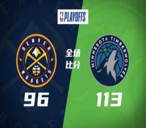 森林狼21掘金道蘇姆新高25+9約基奇26中7穆雷17中5