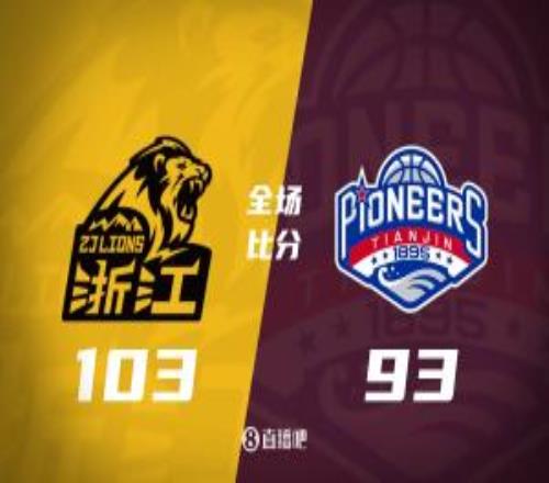 广厦逆转天津取3连胜&联赛第二收官布朗30+9郑昊燃18+5