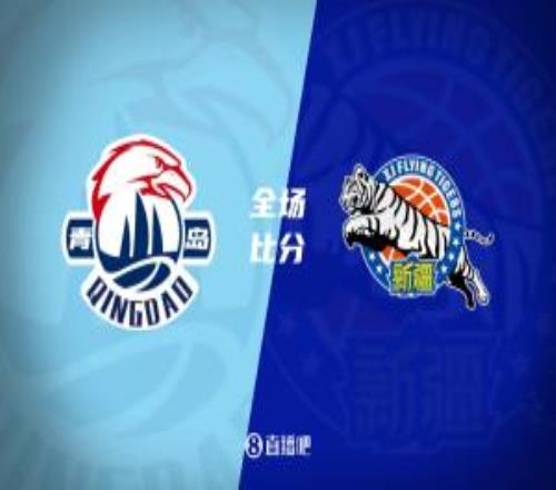 青岛轻取新疆锁第七韦瑟斯庞25+7段昂君14分曲笑宇17+5