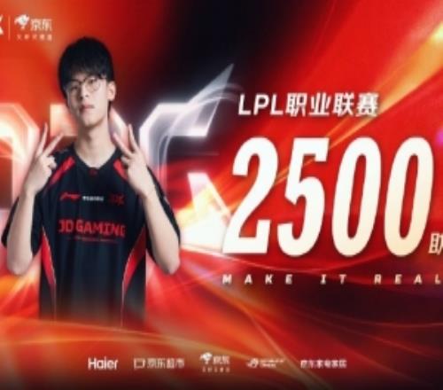 里程碑：Vampire達(dá)成LPL聯(lián)賽2500次助攻成就