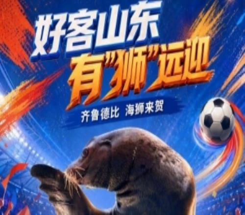 对阵山东泰山比赛赛前，有海狮表演+烟台梦想合唱团暖场等活动
