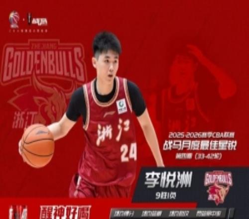 李?lèi)傊蕻?dāng)選CBA第四期月度最佳星銳球員！期間場(chǎng)均9.4分2.9助！