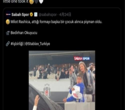 拿来吧你！贝西克塔斯前锋将球衣扔给妻子，被小球迷截胡