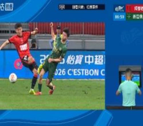 VAR介入改判！甘超踹倒王钰栋，黄牌改为直接红牌！蓉城少1人作战