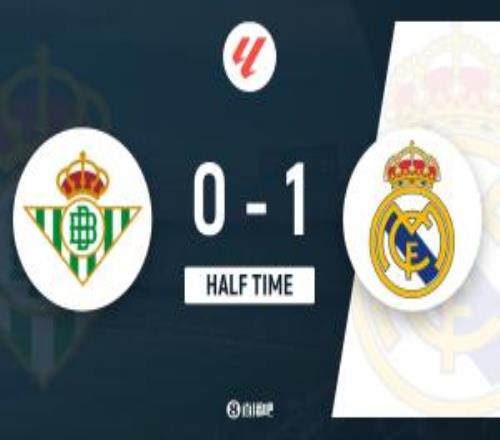 半场皇马10贝蒂斯维尼修斯补射破门卢宁屡神扑