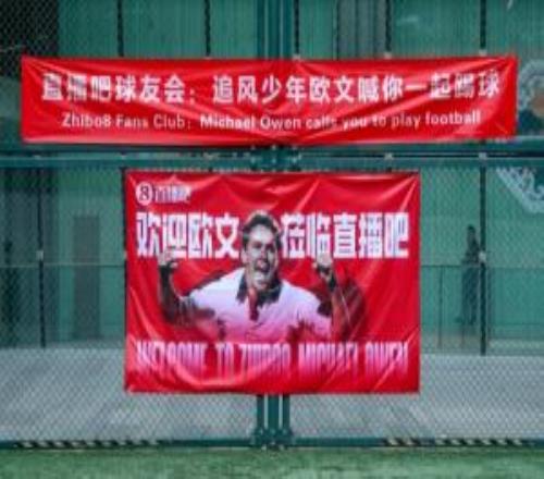 歐洲金球先生踢野球什么水平“追風少年”歐文亮相直播吧球友會