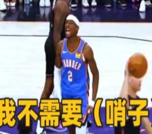 亞歷山大強(qiáng)硬打進(jìn)后對(duì)自家替補(bǔ)席大喊：我不需要哨子！