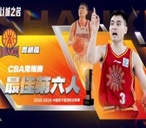 場均10.7分&三分球命中率44.2%！CBA常規(guī)賽最佳第六人：賈明儒