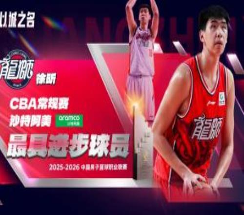 場均得分漲6.3籃板漲5.5！CBA常規(guī)賽最具進步球員：徐昕！