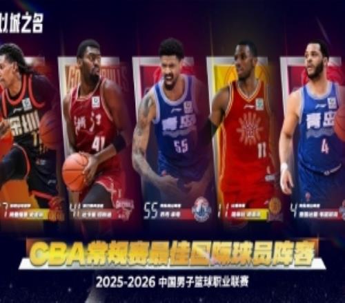 CBA最佳國(guó)際球員陣容：史密斯、迪亞洛、韋瑟斯龐、米奇、約翰遜