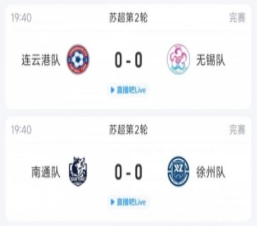 3場比賽僅1個進(jìn)球！蘇超今日綜述：鹽城10小勝宿遷，5隊0進(jìn)球