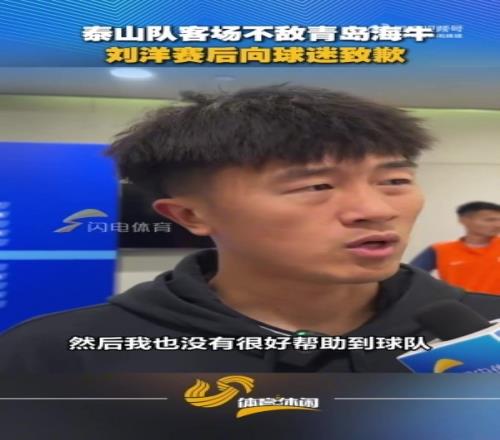 14慘敗！劉洋：真的非常抱歉，今年遇到了很多挫折，會好好研究