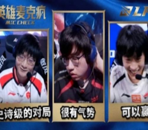 LPL第二賽段W3D4隊內(nèi)語音Tian：史詩級的對局JKL：救一下！