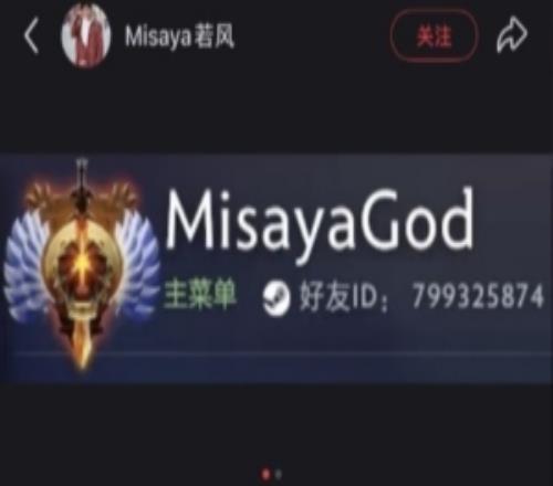 若風(fēng)一指Misaya動(dòng)態(tài)：玩了一個(gè)半月DOTA2冠絕啦！