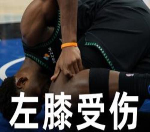 一場傷兩個首發！官方：愛德華茲左膝受傷本場提前退賽