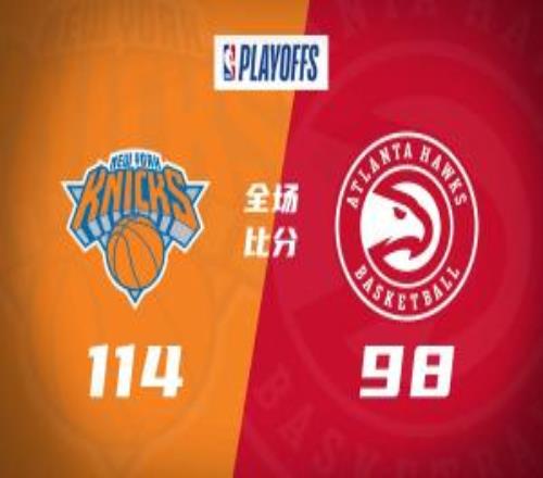 尼克斯22老鷹拖入天王山唐斯季后賽首次三雙庫(kù)明加10中3