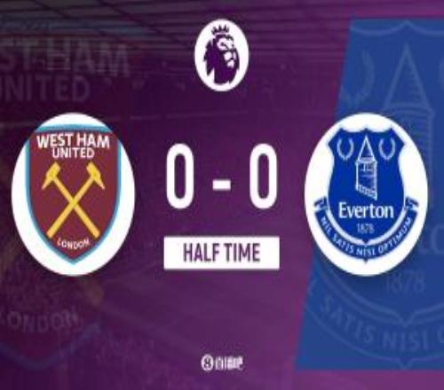 半場(chǎng)西漢姆00平埃弗頓兩隊(duì)合計(jì)1射正巴里遠(yuǎn)射造險(xiǎn)奧布萊恩染黃