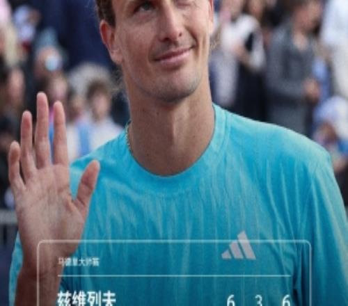 兹维列夫苦战三盘击败纳沃内，晋级马德里大师赛第三轮