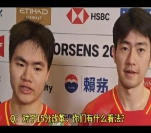 梁王组合谈15分制：低级别赛程密15分可以，高级别保持21分比较好