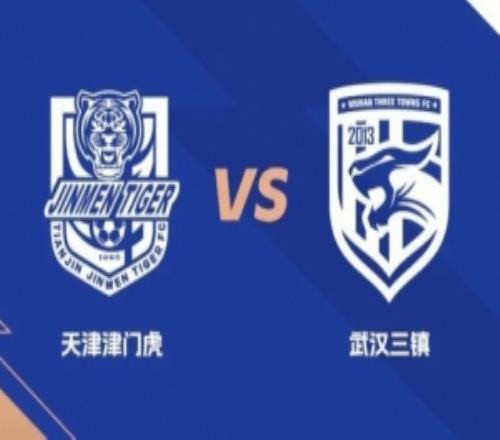 礼尚往来！武汉三镇与天津津门虎互免客队球迷门票