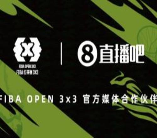 直播吧繼續牽手FIBAOpen33新賽季服務全面升級
