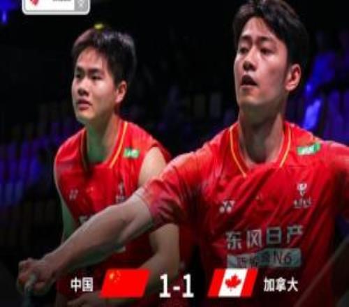 湯杯小組賽：王昶梁偉鏗20凱文李林德曼，國(guó)羽11追平加拿大