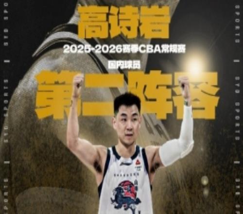 入選國內(nèi)球員最佳陣容二陣！高詩巖：感謝邱導(dǎo)感謝球隊的兄弟們